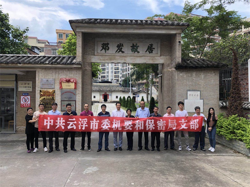 1云浮市委机要和保密局开展主题党日活动.jpg